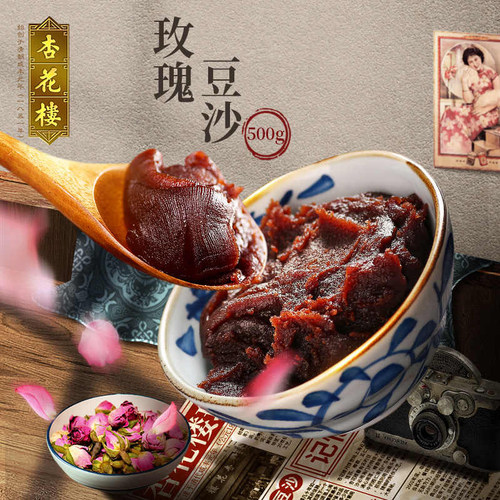 杏花楼老字号玫瑰豆沙馅料500g红豆沙馅点心面包馅料烘焙半成品