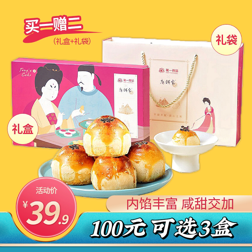 【100元任选3件】唐饼家蛋黄酥豆沙送礼盒上海特产糕点心零食品 零食/坚果/特产 蛋黄酥 原图主图