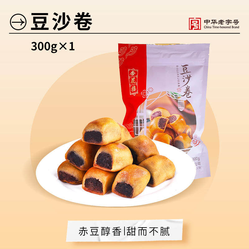 杏花楼豆沙卷300g袋装豆沙点心零食小吃休闲食品糕点中华老字号