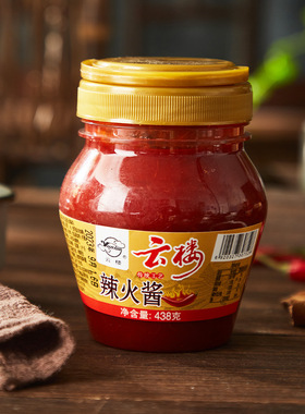 云楼辣火酱438g辣椒酱拌面饭下饭菜蘸酱料佐餐调味品凉拌炒菜调味