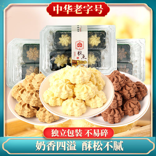 红房子西点黄油曲奇饼干180g上海特产糕点心零食品办公室早餐