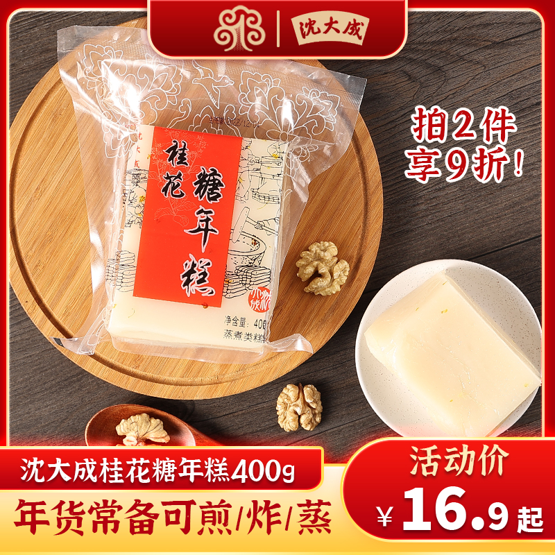 上海特产沈大成桂花糖年糕400g财神糕传统手工糕点煎炸烤糯米糍粑