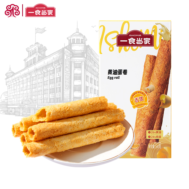 一食当家黄油鸡蛋卷酥饼干54g盒装酥脆夹心卷解馋休闲小零食糕点
