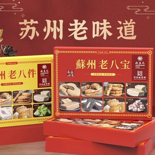 乾生元蘇州老八宝老八件苏州糕点老式传统礼盒旅游特产年货送礼