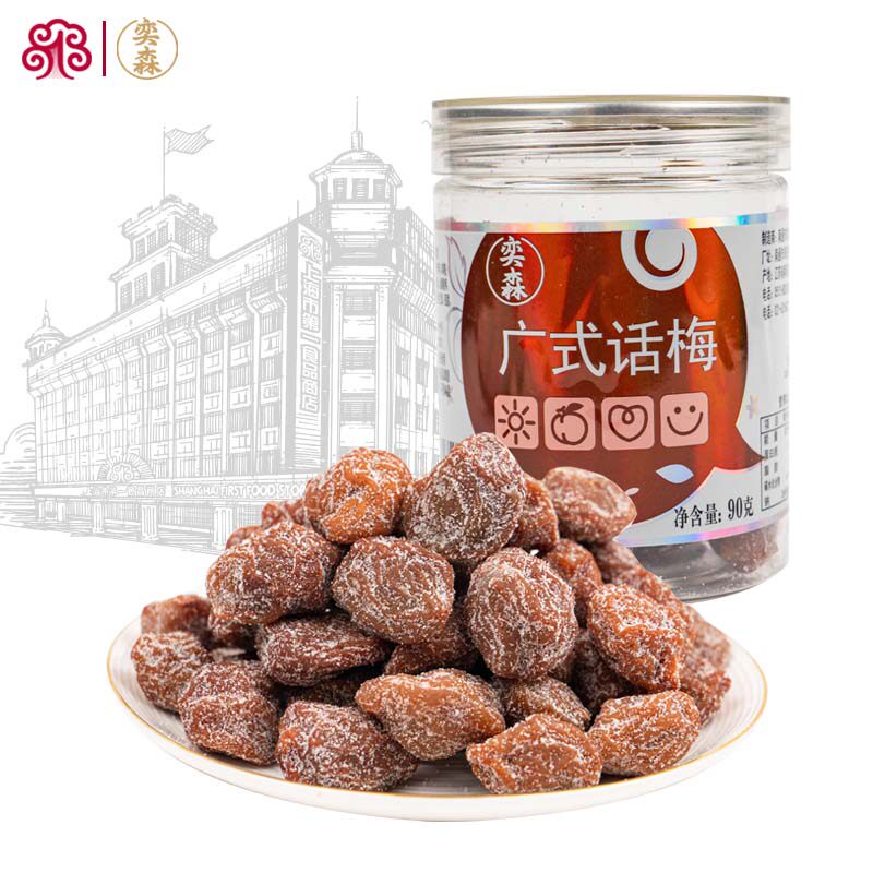 话梅奕森广式话梅罐装图片