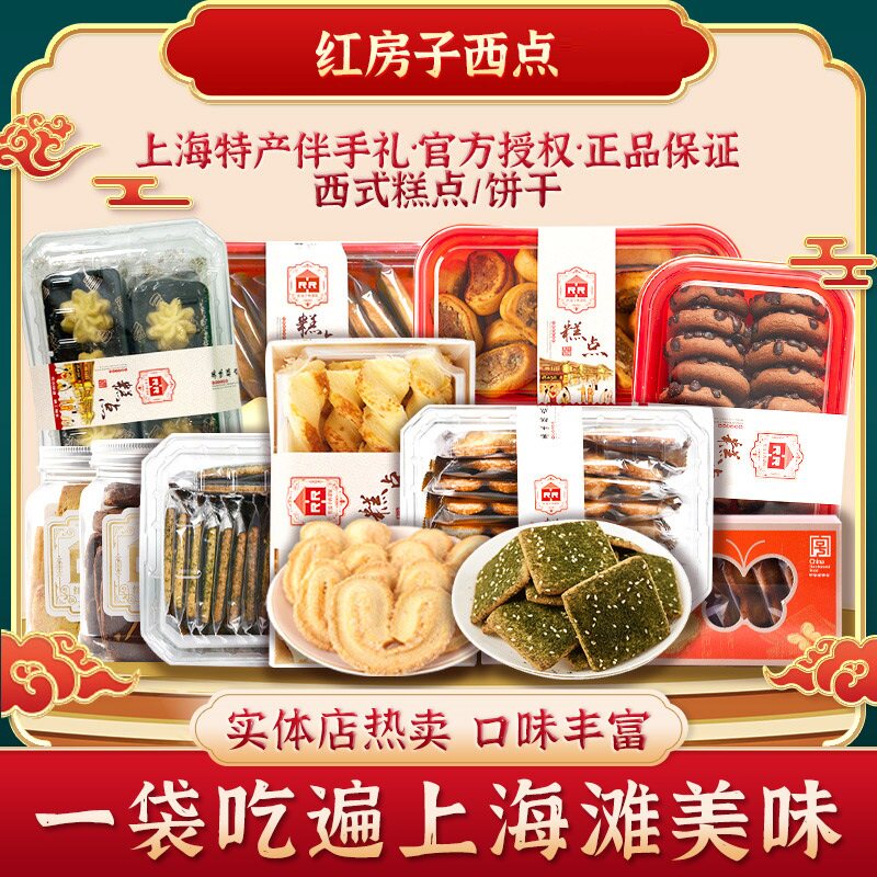 食品一店红房子西点礼袋上海特产伴手礼蛋糕点心饼干休闲零食品,零食/坚果/特产,中式糕点/新中式糕点,淘宝优惠券,粉丝福利购,淘宝优惠卷
