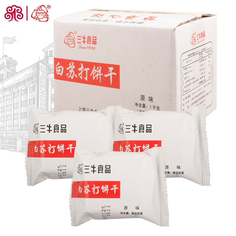 上海三牛白苏打饼干原味整箱1000g休闲怀旧小零食饼干独立包装