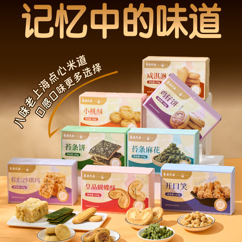 南区老大房糕点礼盒伴手礼中式传统糕点咸淇淋上海点心皇品蝴蝶酥