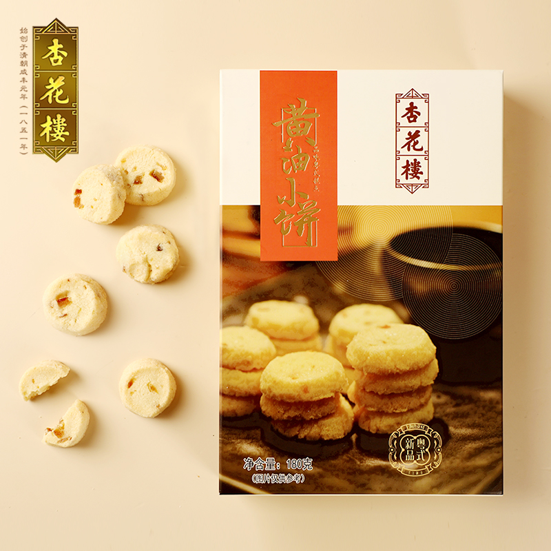 杏花楼黄油小饼180g盒装西点黄油酥饼小包装下午茶点心中华老字号