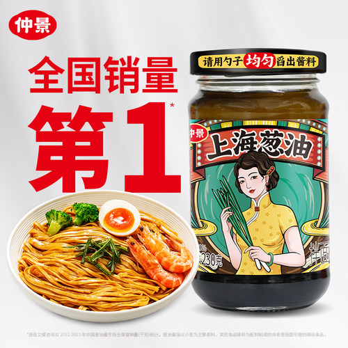 仲景上海葱油酱多规格葱油拌面酱拌饭炸酱面条葱油汁酱料家用调味