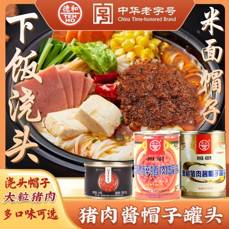 德和猪肉酱黑猪酱肉丁浇头帽子