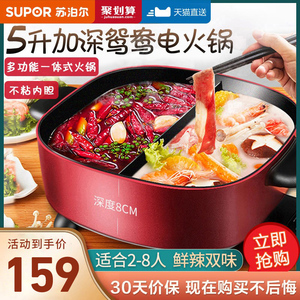 苏泊尔鸳鸯电火火锅锅家用多功能一体式电炒菜炒锅电热电锅电煮锅