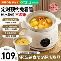 Supor Electric Steweed Pot Mabrishing Corridge Cifct Artifact Полный автоматический керамика кара кара стейк -стейк.