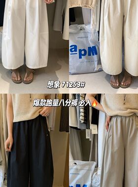 想象SAILORMOON -拿爆款松紧腰八分阔腿休闲裤(不含上衣+包)71253