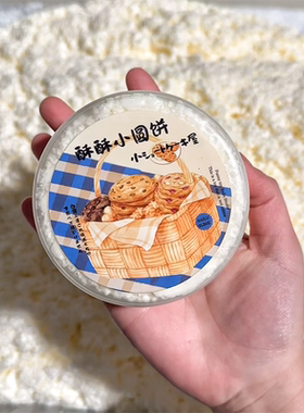 酥酥小圆饼 白胶版声控粗颗粒雪粉diy彩泥玩具儿童手工白露史莱姆