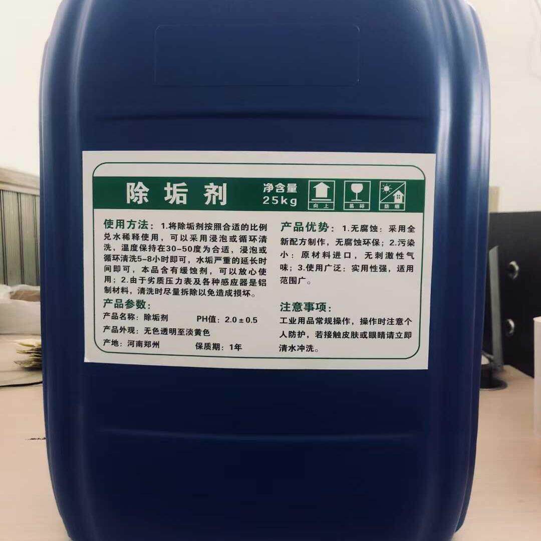 除垢剂锅炉水垢清除剂强力