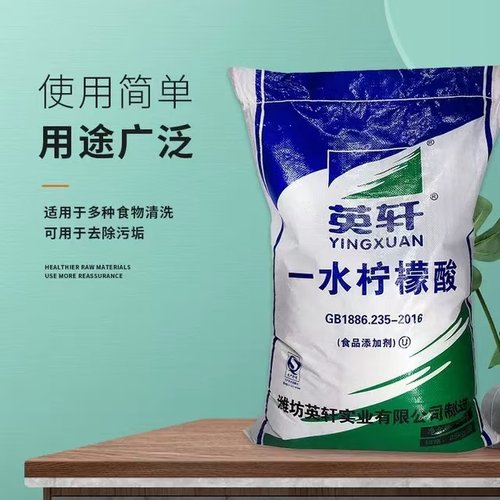 食用食品级山东英轩旗舰店一水柠檬酸太阳能水壶除水垢工业清洗剂