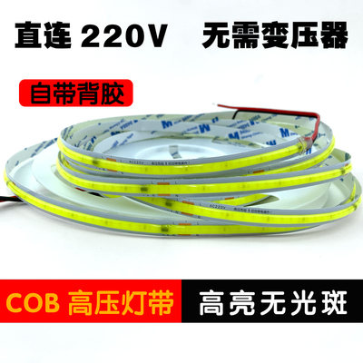 220V免驱动cob灯带超薄自粘
