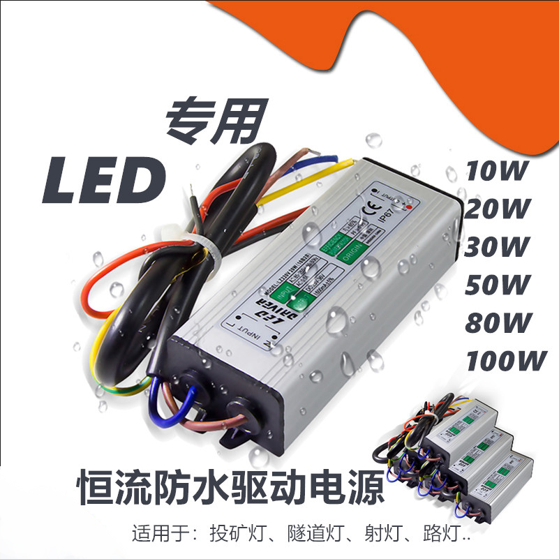 10w100瓦LED防水驱动电源恒流铝壳防水 投光灯工矿灯大功率变压器