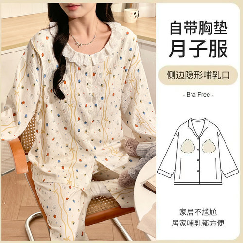 带胸垫孕妇宽松大码月子服春秋长袖哺乳睡衣产后空调房家居服套装