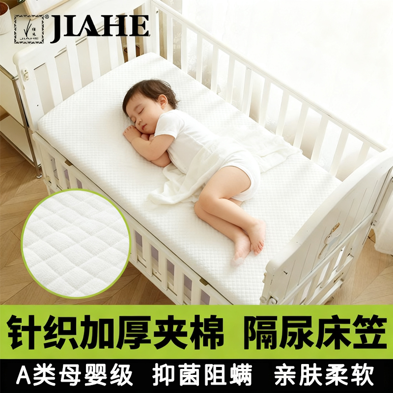 婴儿床床笠a类抑菌宝宝隔尿防水可洗儿童专用小床单白色薄床垫罩