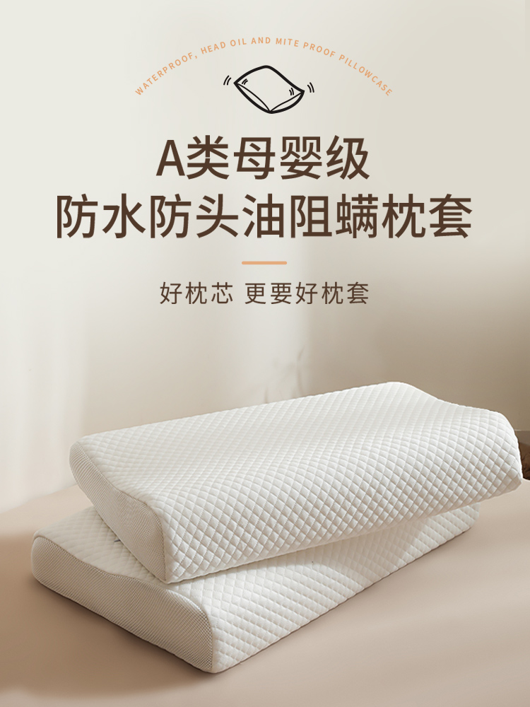 防水乳胶枕套一对，枕芯衬垫套，隔离保护层，秋冬专用枕套40X60C