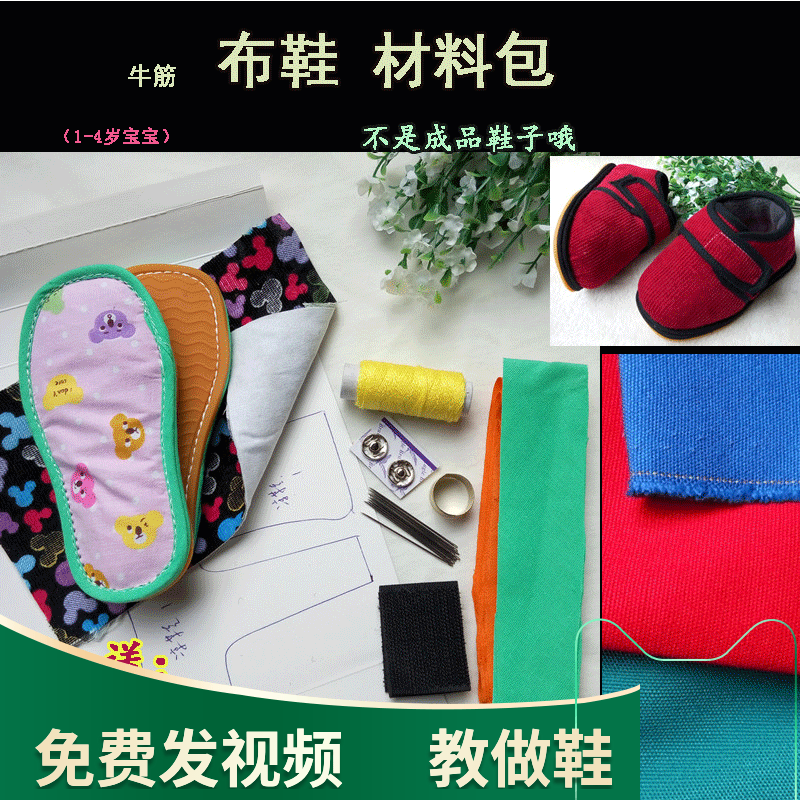 教做鞋宝宝布鞋牛筋学步diy幼儿软底防滑纸鞋样手工鞋材料自制