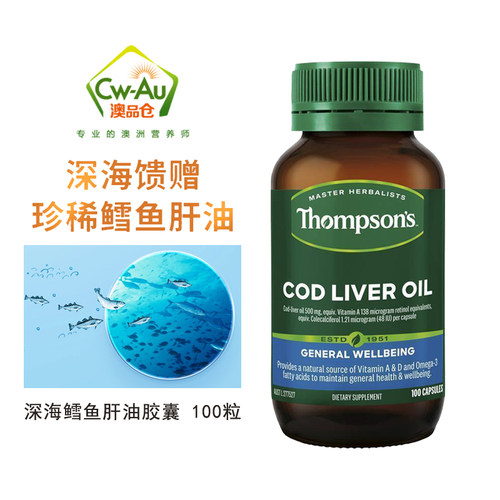 新西兰thompson's深海鳕鱼肝油