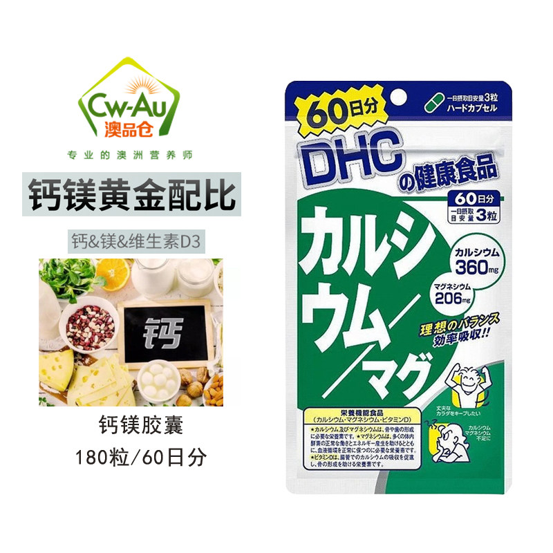 日本DHC 蝶翠诗钙 镁胶囊(180粒)60天份 强健骨骼 提升钙质吸收力