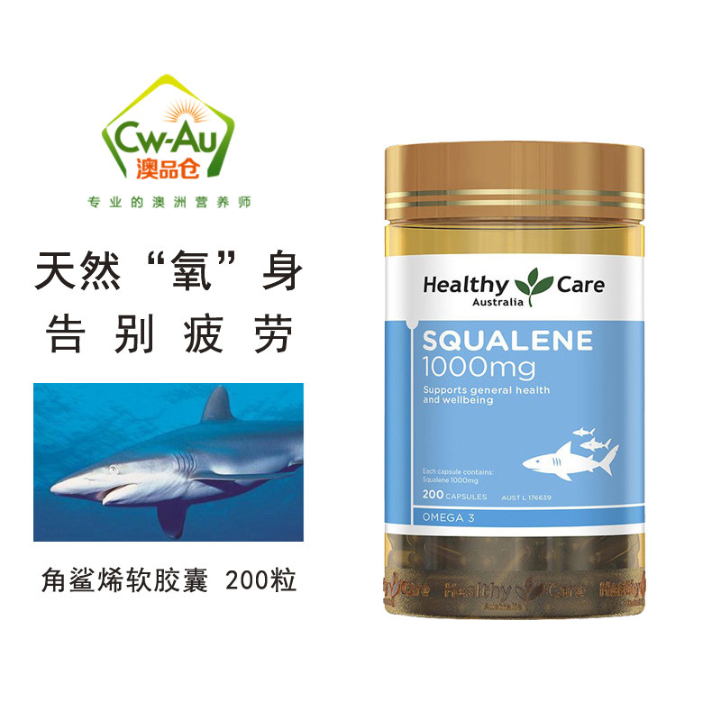 澳洲Healthy Care角鲨烯软胶囊提高氧含量护心脑200粒1000mg HC