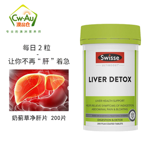 Swisse/斯维诗 奶蓟草水飞蓟疏肝片养肝 奶蓟净肝200片 澳洲版