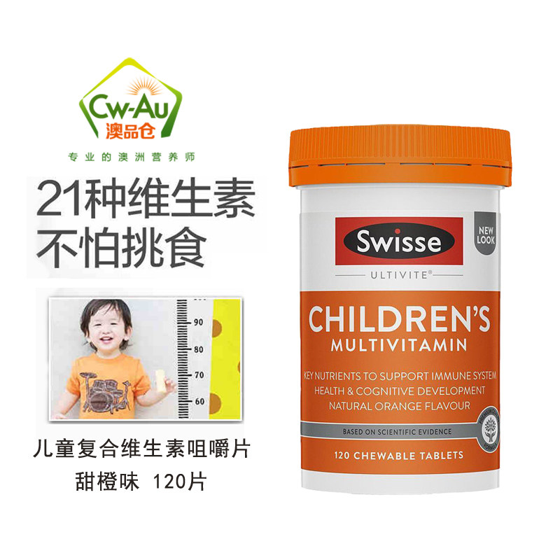 澳洲Swisse斯维诗儿童学生综合复合维生素矿物咀嚼片120片