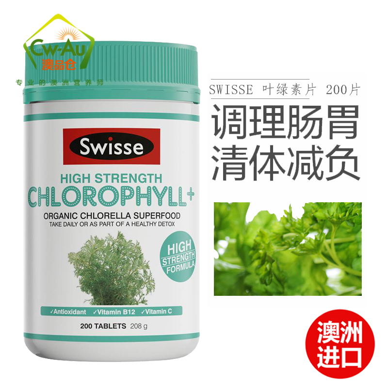 澳洲Swisse斯维诗叶绿素200片 调理肠胃清体清肠