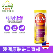 澳洲直邮metamucil美达施吸油脂1