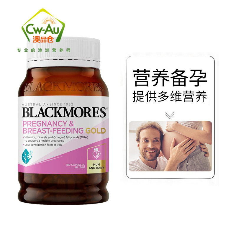 招募Blackmores澳佳宝怀孕孕妇哺乳黄金素含叶酸备孕维生素180粒