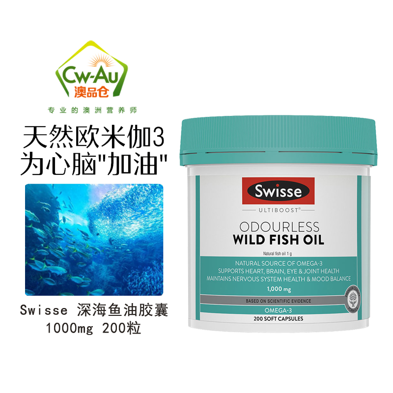 深海鱼油swisse斯维诗200粒