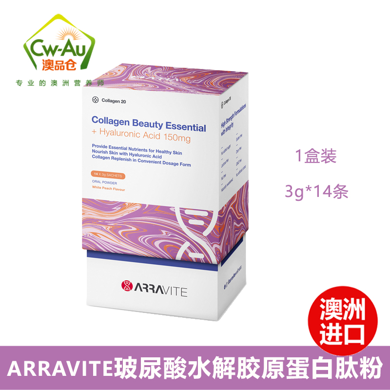 Arravite胶原蛋白烟酰胺玻尿酸