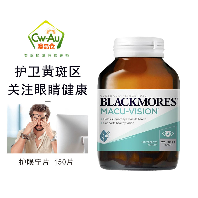 澳洲进口 Blackmores澳佳宝成人护眼片150片 护眼宁缓解眼部疲劳