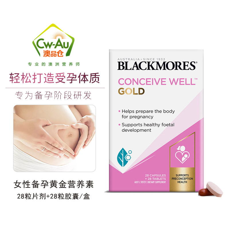澳佳宝Blackmores 女性备孕怀孕黄金营养维生素56粒DHA孕妇叶酸片