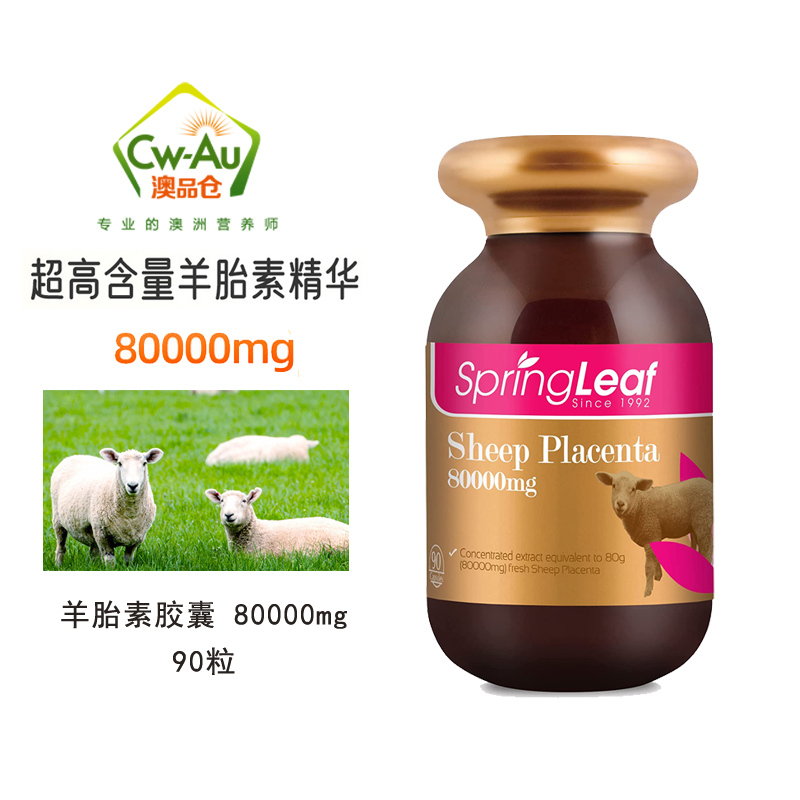 澳洲Springleaf绿芙 羊胎素精华软胶囊80000mg 90粒 保养卵巢子宫 保健食品/膳食营养补充食品 羊胎盘提取物 原图主图