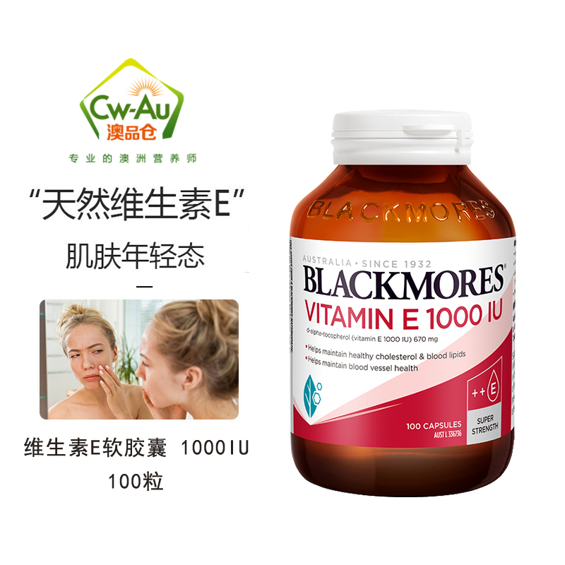 男女BLACKMORES/澳佳宝1000IUVE