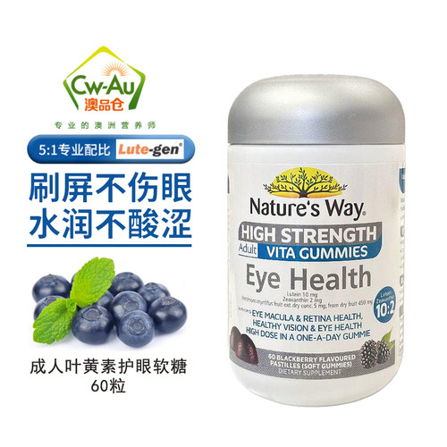 Naturesway叶黄素护眼成人软糖