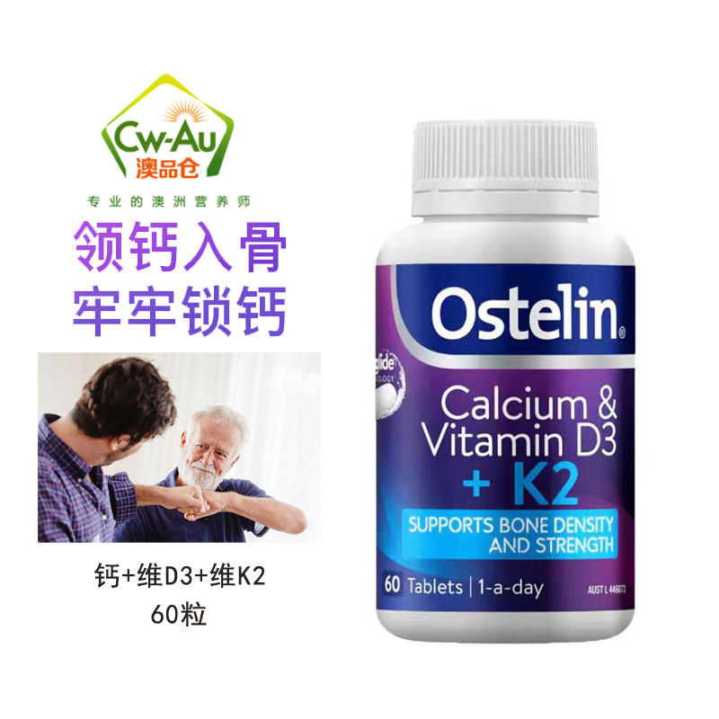 OstelinD3+K2成人钙片保护关节图片