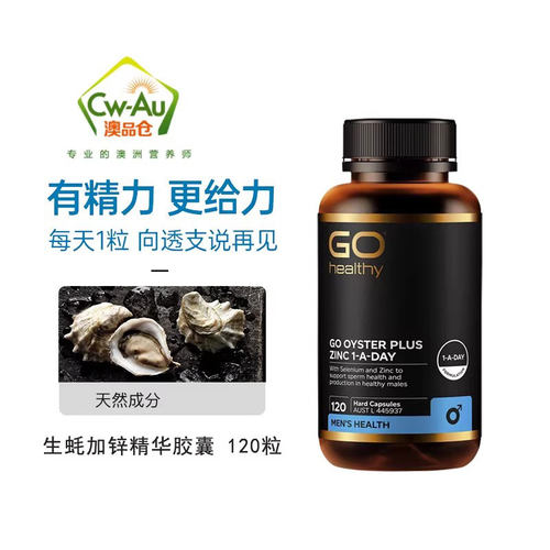 GOHealthy牡蛎生蚝锌男士加油站