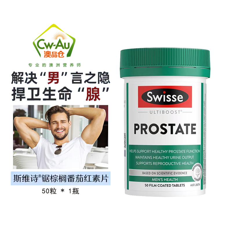 swisse斯维植物提取50片番茄红素
