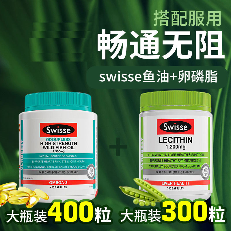 澳洲进口 Swisse  卵磷脂300粒+鱼油400粒中老年人成年人优惠套餐