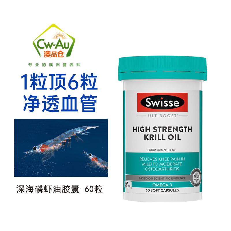 澳洲swisse深海磷虾油软胶囊