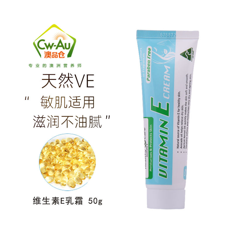 澳洲Healthy Care VE面霜维生素E乳懒人素颜霜保湿滋润男女50g