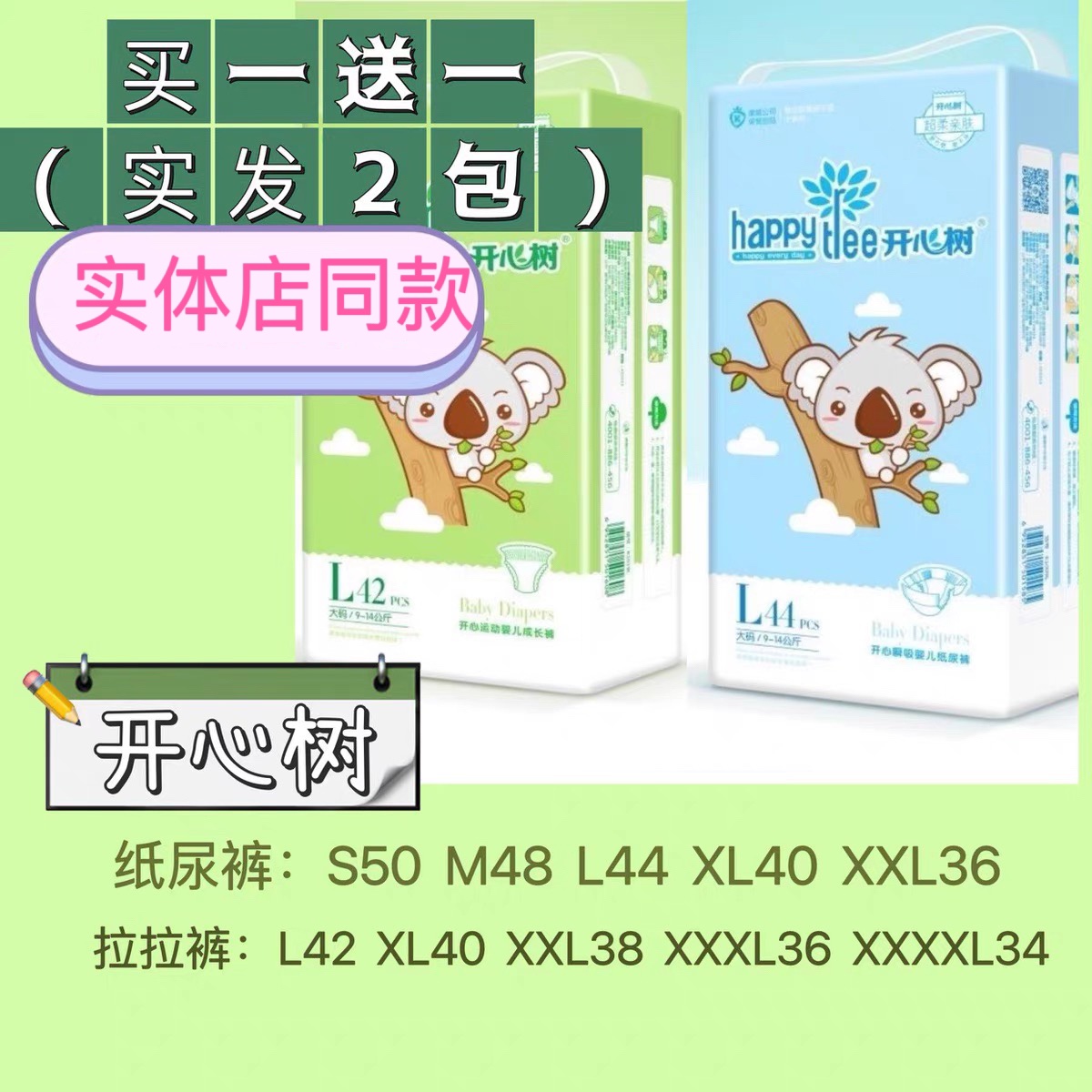【52.9元2包】棉柔开心树纸尿裤/拉拉裤成长裤一体裤尿不湿透气