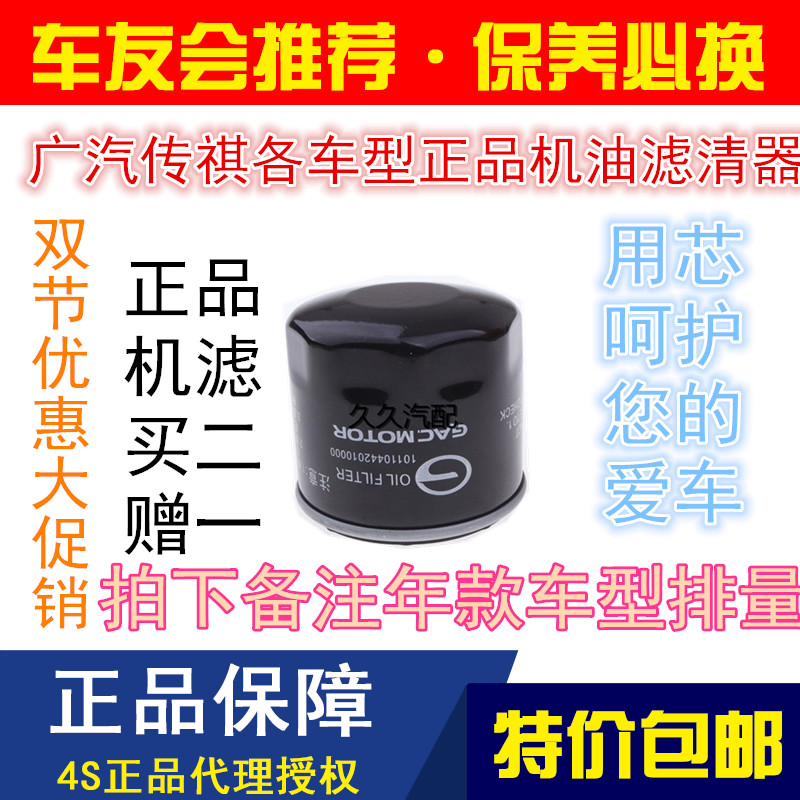 适配广汽传祺GS5GA3GA3S视界 GS5速博GA6GS4机油滤芯机油格滤清器